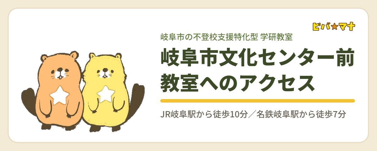 ビバ☆マナ教室へのアクセス｜岐阜市金宝町